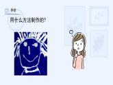 湘美版小學(xué)美術(shù) 四年級(jí)上冊(cè) 第4課《紙品樂陶陶》課件