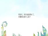 湘美版小學(xué)美術(shù) 四年級(jí)上冊(cè) 第3課《周末日記》基于標(biāo)準(zhǔn)的教學(xué)課件