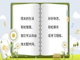 湘美版小學(xué)美術(shù) 四年級(jí)上冊(cè) 第3課《周末日記》基于標(biāo)準(zhǔn)的教學(xué)課件