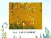 湘美版小學(xué)美術(shù) 四年級(jí)上冊(cè) 第3課《周末日記》基于標(biāo)準(zhǔn)的教學(xué)課件