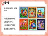 湘美版小學(xué)美術(shù) 四年級(jí)上冊(cè) 第4課《紙品樂(lè)陶陶》預(yù)畫(huà)案 課件