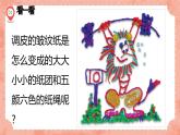 湘美版小學(xué)美術(shù) 四年級(jí)上冊(cè) 第4課《紙品樂(lè)陶陶》預(yù)畫(huà)案 課件