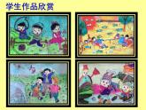 湘美版小學(xué)美術(shù) 四年級(jí)上冊(cè) 第3課《周末日記》課件