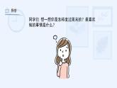 湘美版小學(xué)美術(shù) 四年級(jí)上冊(cè) 第3課《周末日記》課件