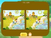 湘美版小學(xué)美術(shù) 四年級(jí)上冊(cè) 第3課《周末日記》課件