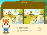湘美版小學(xué)美術(shù) 四年級(jí)上冊(cè) 第3課《周末日記》課件