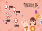 湘美版小學(xué)美術(shù) 四年級(jí)上冊(cè) 第3課《周末日記》預(yù)畫案  課件