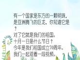 湘美版小學(xué)美術(shù) 四年級(jí)上冊(cè) 第1課《祖國在我心中》基于標(biāo)準(zhǔn)的教學(xué)課件