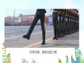 湘美版小學(xué)美術(shù) 四年級(jí)上冊(cè) 第1課《祖國在我心中》基于標(biāo)準(zhǔn)的教學(xué)課件