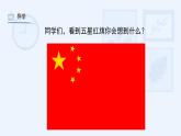 湘美版小學(xué)美術(shù) 四年級(jí)上冊(cè) 第1課《祖國在我心中》課件