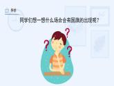 湘美版小學(xué)美術(shù) 四年級(jí)上冊(cè) 第1課《祖國在我心中》課件