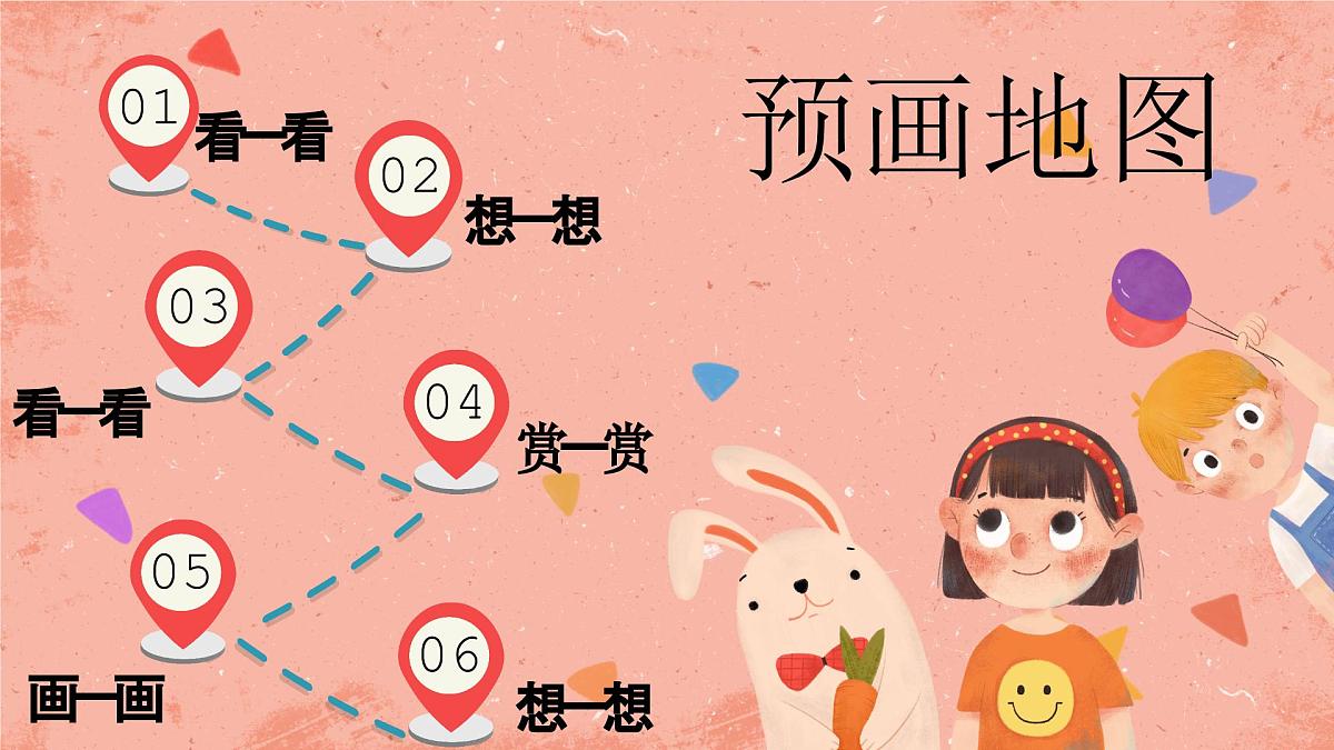 湘美版小学美术 四年级上册 第1课《祖国在我心中》预画案 课件第2页