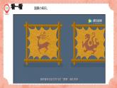 湘美版小學(xué)美術(shù) 四年級(jí)上冊(cè) 第1課《祖國在我心中》預(yù)畫案 課件