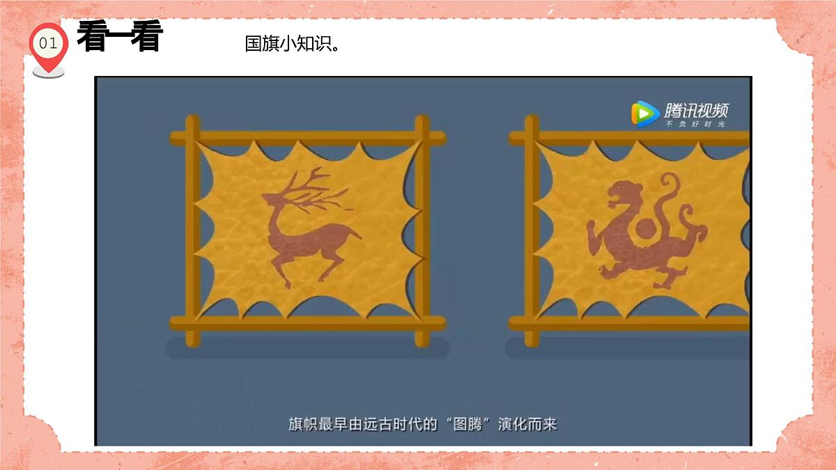 湘美版小学美术 四年级上册 第1课《祖国在我心中》预画案 课件第3页