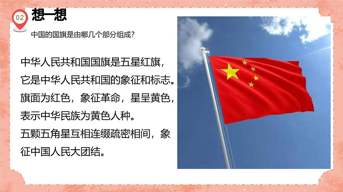 湘美版小学美术 四年级上册 第1课《祖国在我心中》预画案 课件第4页