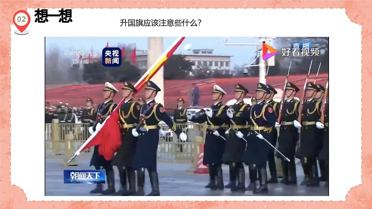 湘美版小学美术 四年级上册 第1课《祖国在我心中》预画案 课件第5页