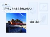 湘美版小學美術五年級上冊 第2課《家鄉(xiāng)的古建筑》課件