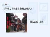 湘美版小學美術五年級上冊 第2課《家鄉(xiāng)的古建筑》課件