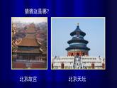 湘美版小學美術五年級上冊 第2課《家鄉(xiāng)的古建筑》課件
