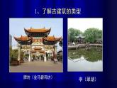 湘美版小學美術五年級上冊 第2課《家鄉(xiāng)的古建筑》課件
