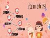 湘美版小學(xué)美術(shù)五年級(jí)上冊(cè) 第3課《小記者》預(yù)畫案 課件