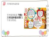 湘美版小學(xué)美術(shù)五年級(jí)上冊(cè) 第3課《小記者》課件（活動(dòng)二）