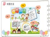 湘美版小學(xué)美術(shù)五年級(jí)上冊(cè) 第3課《小記者》課件（活動(dòng)二）