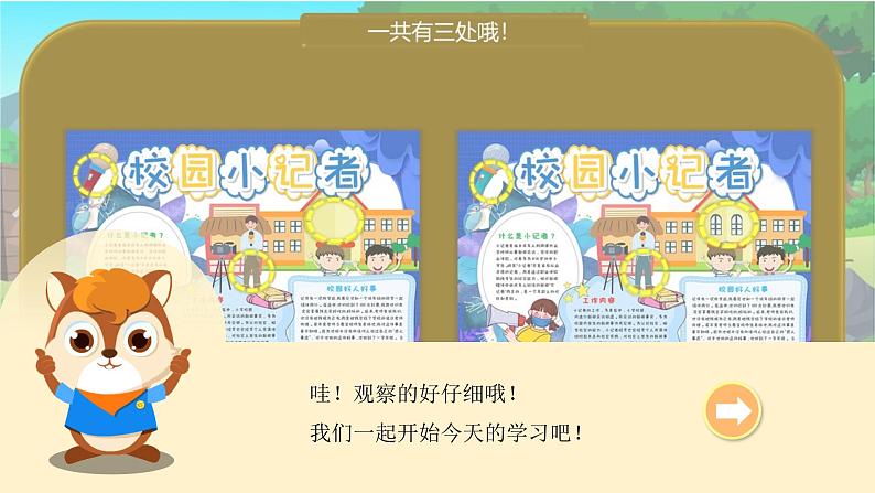 湘美版小学美术五年级上册 第3课《小记者》课件第3页