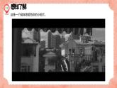 湘美版小學(xué)美術(shù)五年級(jí)上冊(cè) 第5課《深淺變化》預(yù)畫案 課件