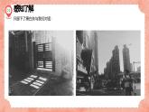 湘美版小學(xué)美術(shù)五年級(jí)上冊(cè) 第5課《深淺變化》預(yù)畫案 課件
