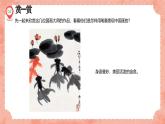 湘美版小學美術五年級上冊 第6課《水墨動物》預畫案  課件