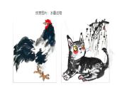 湘美版小學美術五年級上冊 第6課《水墨動物》基于標準的教學課件