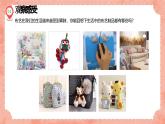 湘美版小學美術五年級上冊 第7課《布藝溫馨》預畫案 課件