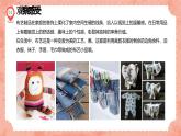 湘美版小學美術五年級上冊 第7課《布藝溫馨》預畫案 課件