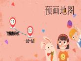 湘美版小學美術五年級上冊 第8課《飛行夢工廠》預畫案 課件