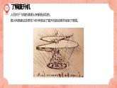湘美版小學美術五年級上冊 第8課《飛行夢工廠》預畫案 課件