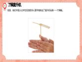 湘美版小學美術五年級上冊 第8課《飛行夢工廠》預畫案 課件