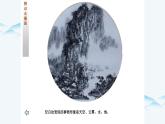 湘美版小學美術(shù)五年級上冊 第10課《水墨畫風景》課件