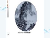 湘美版小學美術(shù)五年級上冊 第10課《水墨畫風景》課件