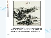 湘美版小學美術(shù)五年級上冊 第10課《水墨畫風景》課件