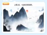 湘美版小學美術(shù)五年級上冊 第10課《水墨畫風景》課件