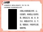 湘美版小學美術(shù)五年級上冊 第10課《水墨畫風景》預畫案 課件