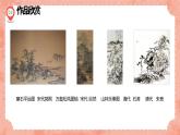 湘美版小學美術(shù)五年級上冊 第10課《水墨畫風景》預畫案 課件