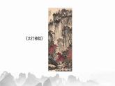 湘美版小學美術(shù)五年級上冊 第10課《水墨畫風景》基于標準的教學課件