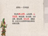 湘美版小学美术五年级上册 第11课《皮影》基于标准的教学课件
