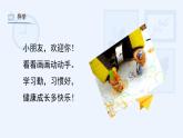 湘美版小學(xué)美術(shù)一年級(jí)上冊(cè) 第1課《大家一起畫》課件