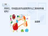 湘美版小學(xué)美術(shù)一年級(jí)上冊(cè) 第1課《大家一起畫》課件