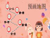 湘美版小學(xué)美術(shù)一年級(jí)上冊(cè) 第1課《大家一起畫》預(yù)畫案 課件