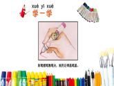 湘美版小學(xué)美術(shù)一年級(jí)上冊(cè) 第1課《大家一起畫》課件