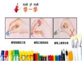 湘美版小學(xué)美術(shù)一年級(jí)上冊(cè) 第1課《大家一起畫》課件